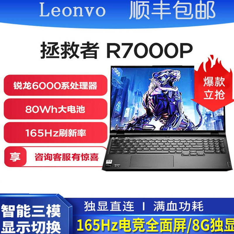 Lenovo/Lenovo Savior R7000P Ryzen Discrete Graphics Gaming Laptop R7000 E-Sports Notebook