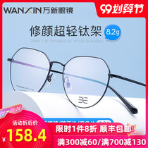 Wanxin anti-Blue anti-radiation color glasses New ins titanium frame female big face thin myopia man 4006