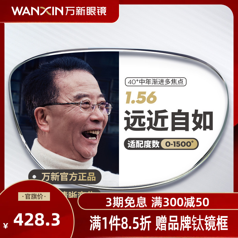 winsee1 56 glasses myopia lens myopic long - sighted lens in the elderly and new multi - focal lens