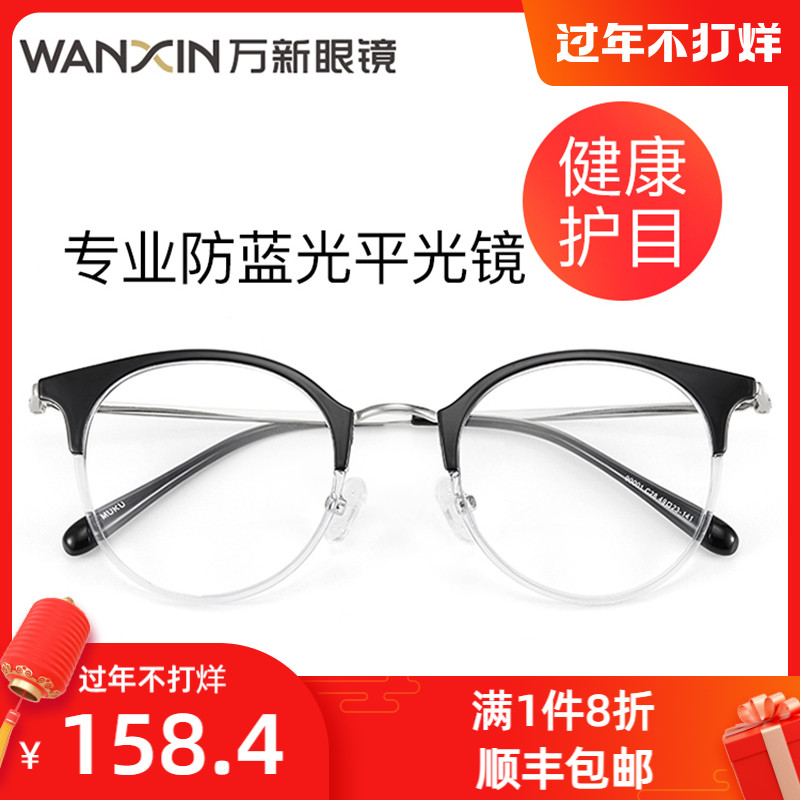 Millien anti-blue radiation eye protection flat light power computer game goggles female large frame 90001