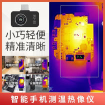 Pre-Vija (Unicader) 312-Z5 infrared thermal imager mobile phone external probe Handheld with thermal imager ground