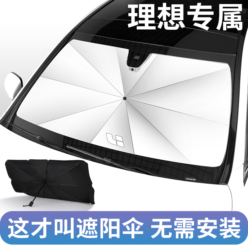Apply ideal ONE sunscreen thermal insulation curtains sunshield sunshade front shading curtain anti-UV shade