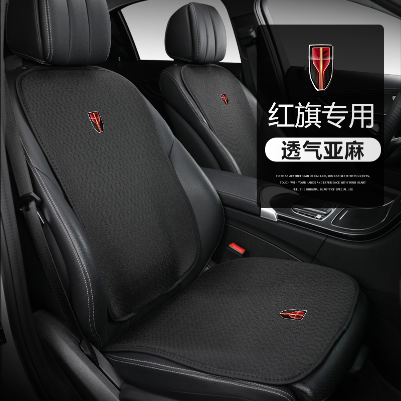 Application of red flag H5 HS5 HS5 H7 H7 HS9 HS9 cushion sleeve seat cover interior accessories retrofit