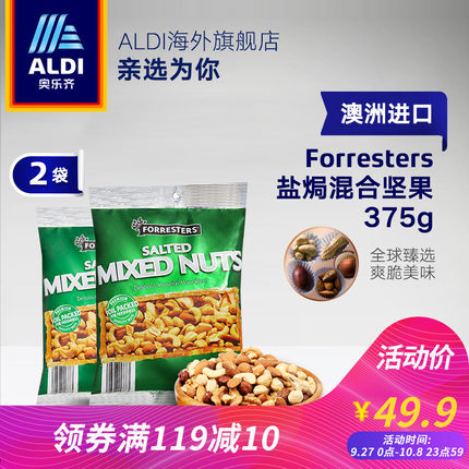 小神价！375g*2袋*3件！澳洲进口 ALDI 奥乐齐 盐焗混合坚果 券后84.7元包邮（折合18.8元/斤） 买手党-买手聚集的地方