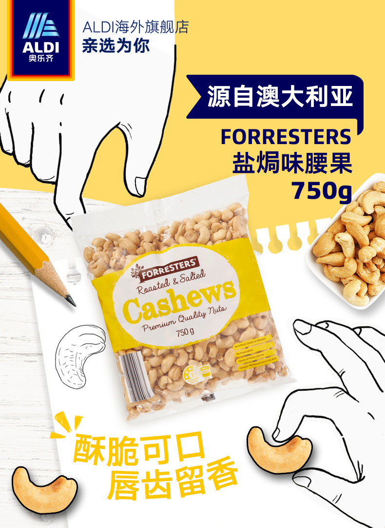 白菜 澳洲进口 ALDI 奥乐齐 FORRESTERS 盐焗腰果 750g 双重优惠折后¥44.9包邮包税史低 白菜 澳洲进口 ALDI 奥乐齐 FORRESTERS 盐焗腰果 750g 双重优惠折后¥44.9包邮包税史低