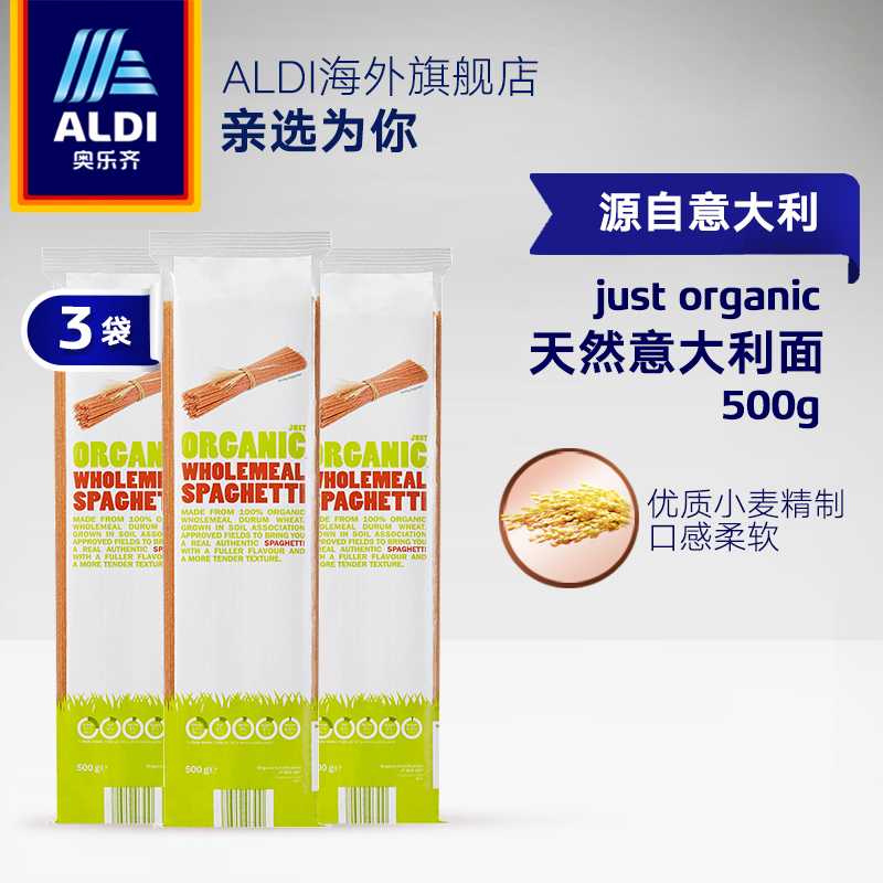 意大利进口：500gx3袋 ALDI/奥乐齐 just organic 全麦意大利面