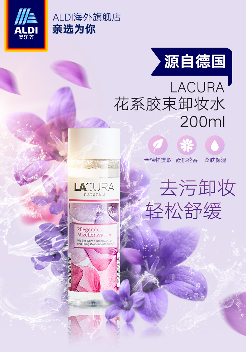 ALDI 奥乐齐 德国进口 lacura 花系胶束卸妆水 200mlx2件 20元包邮 买手党-买手聚集的地方