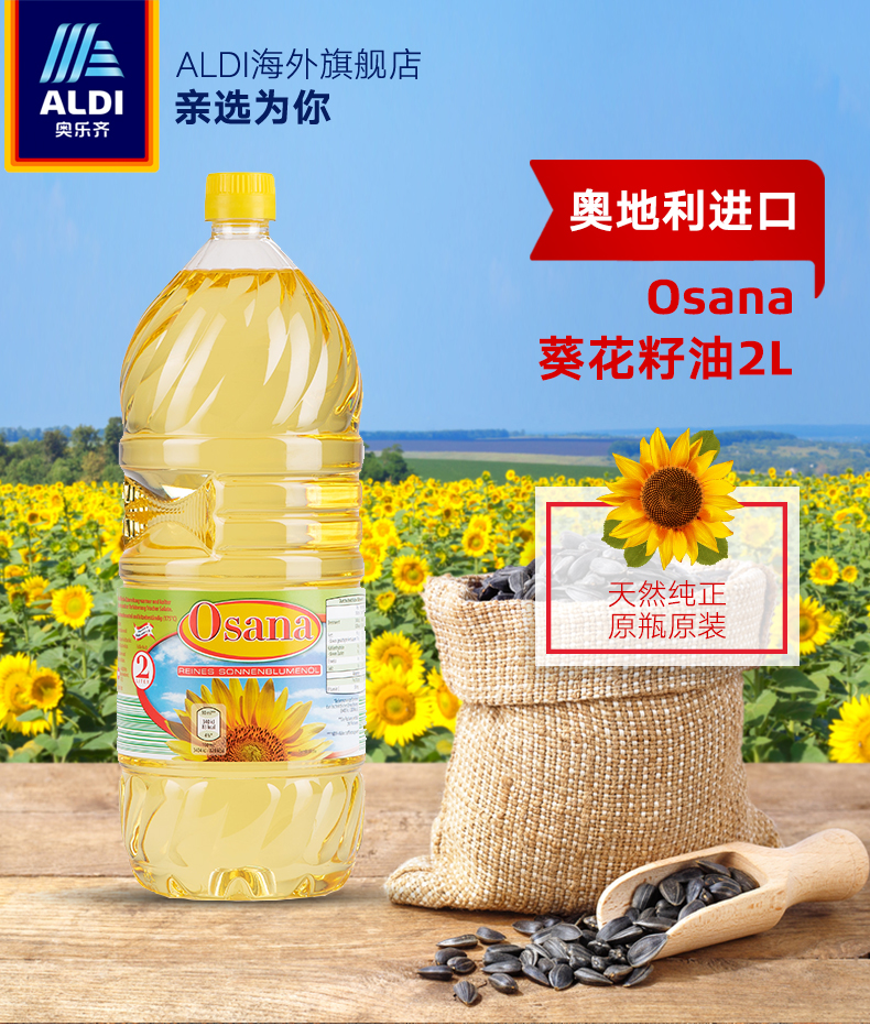 OSANA 奥地利进口 葵花籽油 2L 天猫优惠券折后¥25.9包邮包税(¥35.9-10) OSANA 奥地利进口 葵花籽油 2L 天猫优惠券折后¥25.9包邮包税(¥35.9-10)