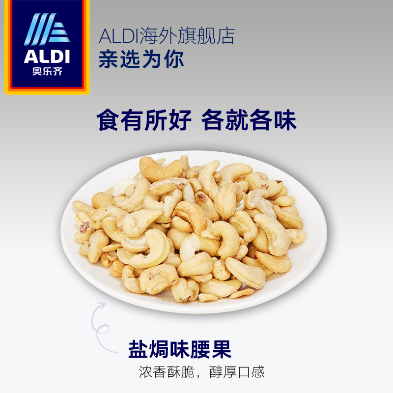 盐焗味 澳洲进来 ALDI奥乐齐 腰果200g*2