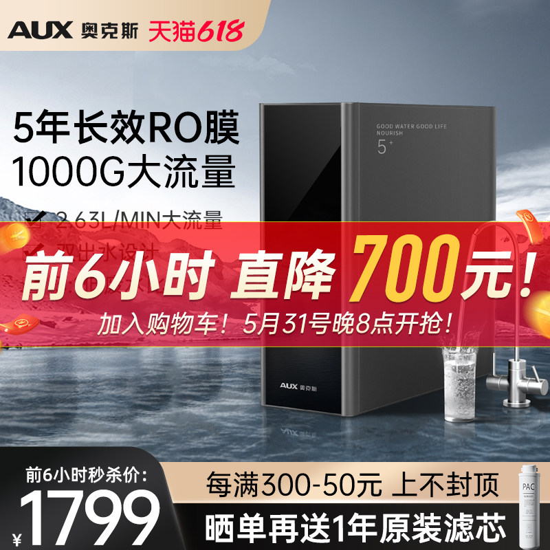 Oaks water purifier household direct drink kitchen tap water filter 1000G reverse osmosis top ten brand water purifier