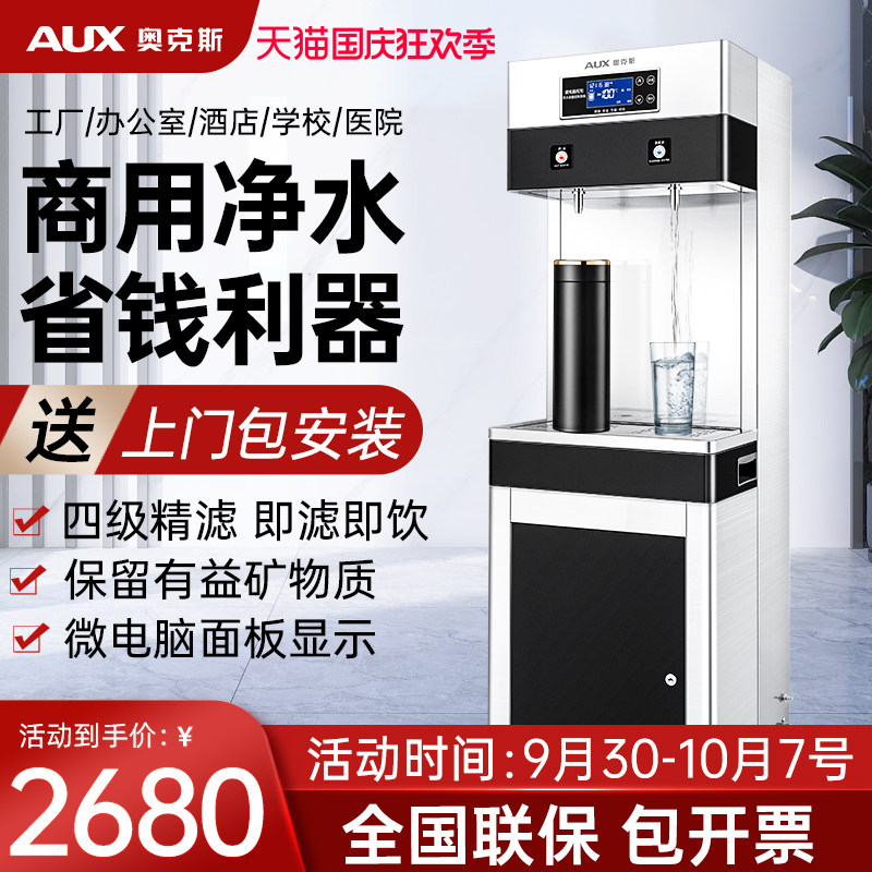 Oaks water purifier commercial water dispenser school factory large-scale multi-person use large-capacity filter direct drinking water purifier