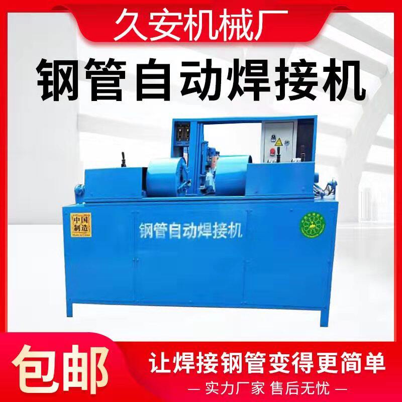 Automatic pipe welding machine Automatic steel pipe welding machine Steel pipe automatic butt welding machine Shelf pipe automatic butt welding machine