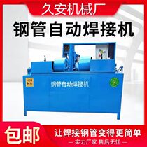 Automatic pipe welding machine Automatic steel pipe welding machine Steel pipe automatic butt welding machine Shelf pipe automatic butt welding machine
