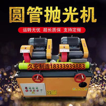 Round tube derusting polishing machine stainless steel tube polishing machine centerless outer circular polishing machine multi-station mirror polishing machine