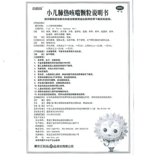 葵花 Детские гранулы Feire Kechuan 3г*6 мешков/коробка