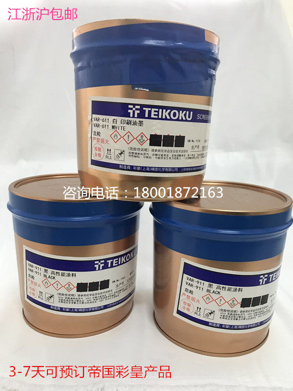 Imperial Color Emperor Ink VAR Ink Outdoor Advertising UV Resistant Ink UV Surface Ink Spray Surface Ink