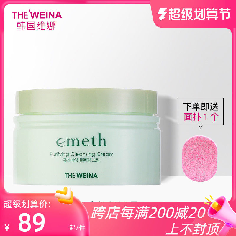 Korea Vina Leaf Rose Pure Cleaning Cream Deep Makeup Cleaning Cream Cleaning Pore Cleaning Cream Cosmetics
