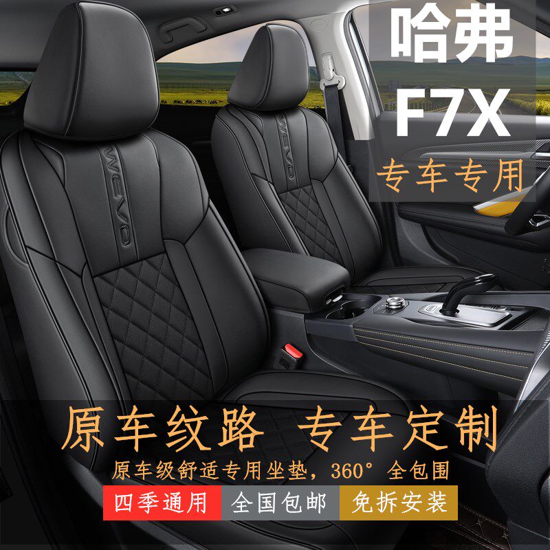 21 new Great Wall Haver F7X1 5T 2 0T Private all-bag seat cover 19 Harvard F7 Four Seasons Car cushions