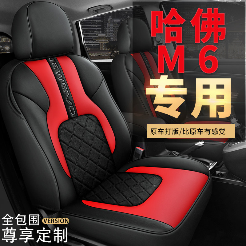 2021 new Great Wall Haver M6 seat cover all-bag special car cushion Four Seasons universal Harvard 17-19 Supplies