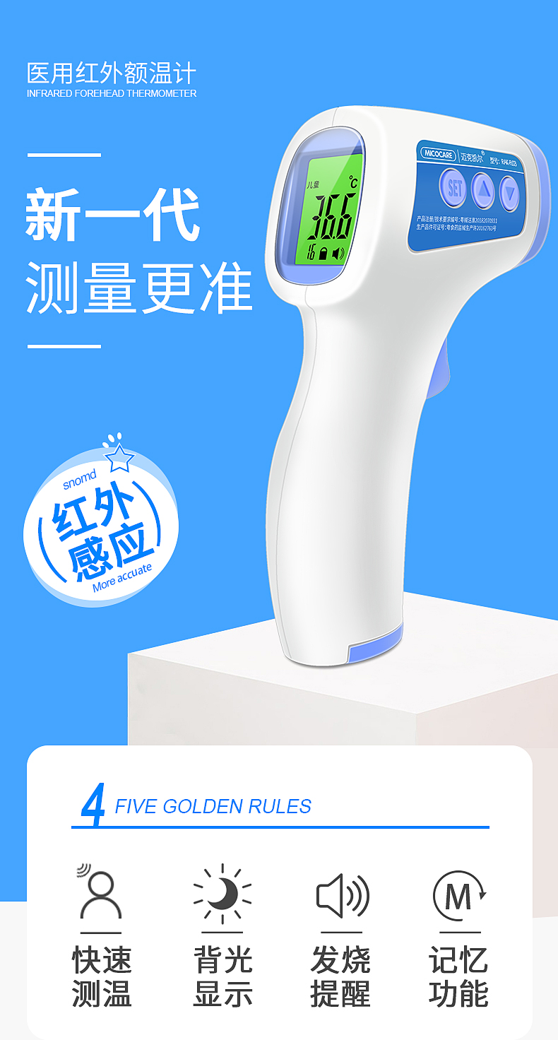 micocare 药店同款 高精度红外线额温枪 图1