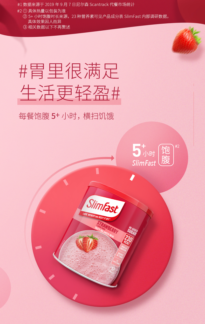 英国进口 slimfast 复合23种营养  代餐奶昔 450g/罐 图3
