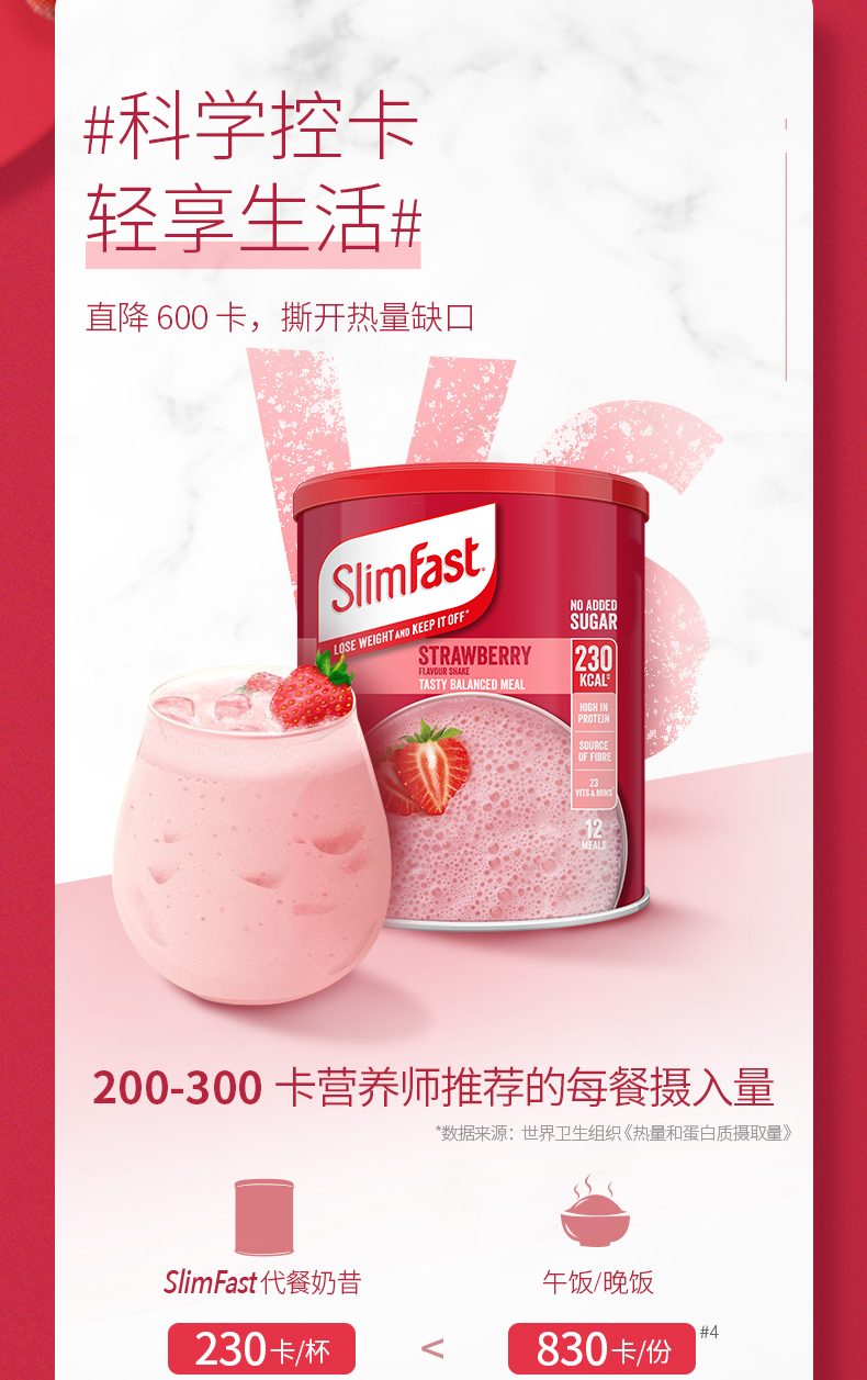 英国进口 slimfast 复合23种营养  代餐奶昔 450g/罐 图6