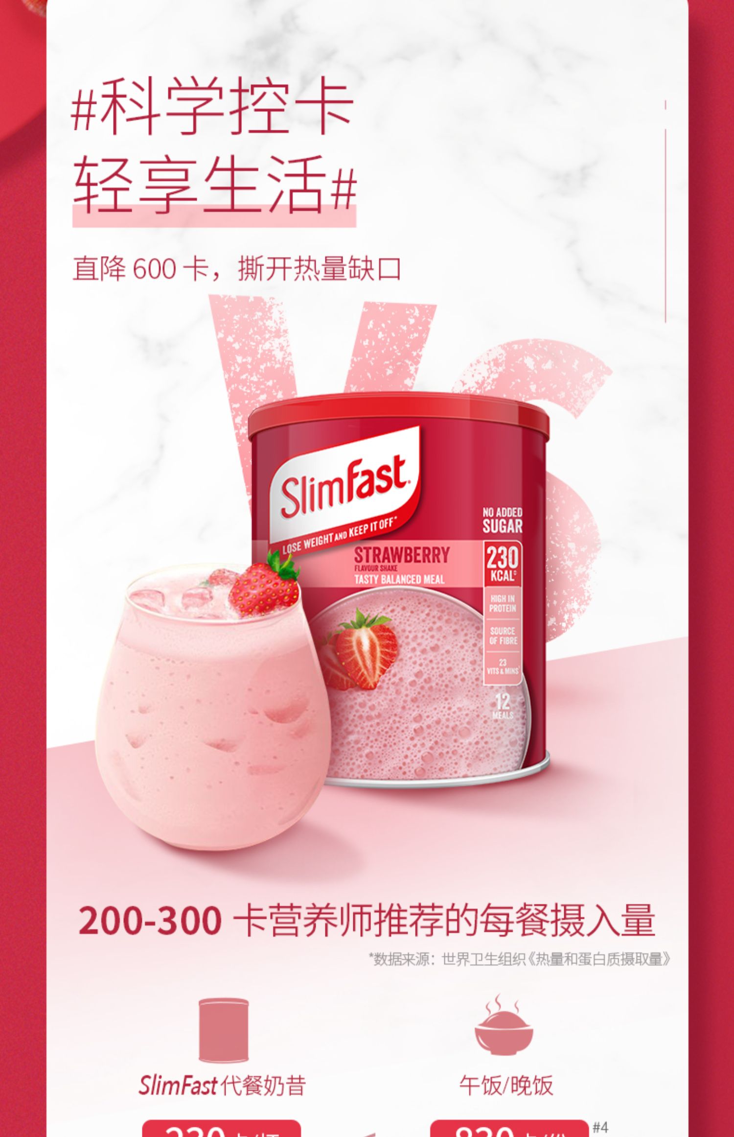 slimfast营养饱腹低热量代餐奶昔