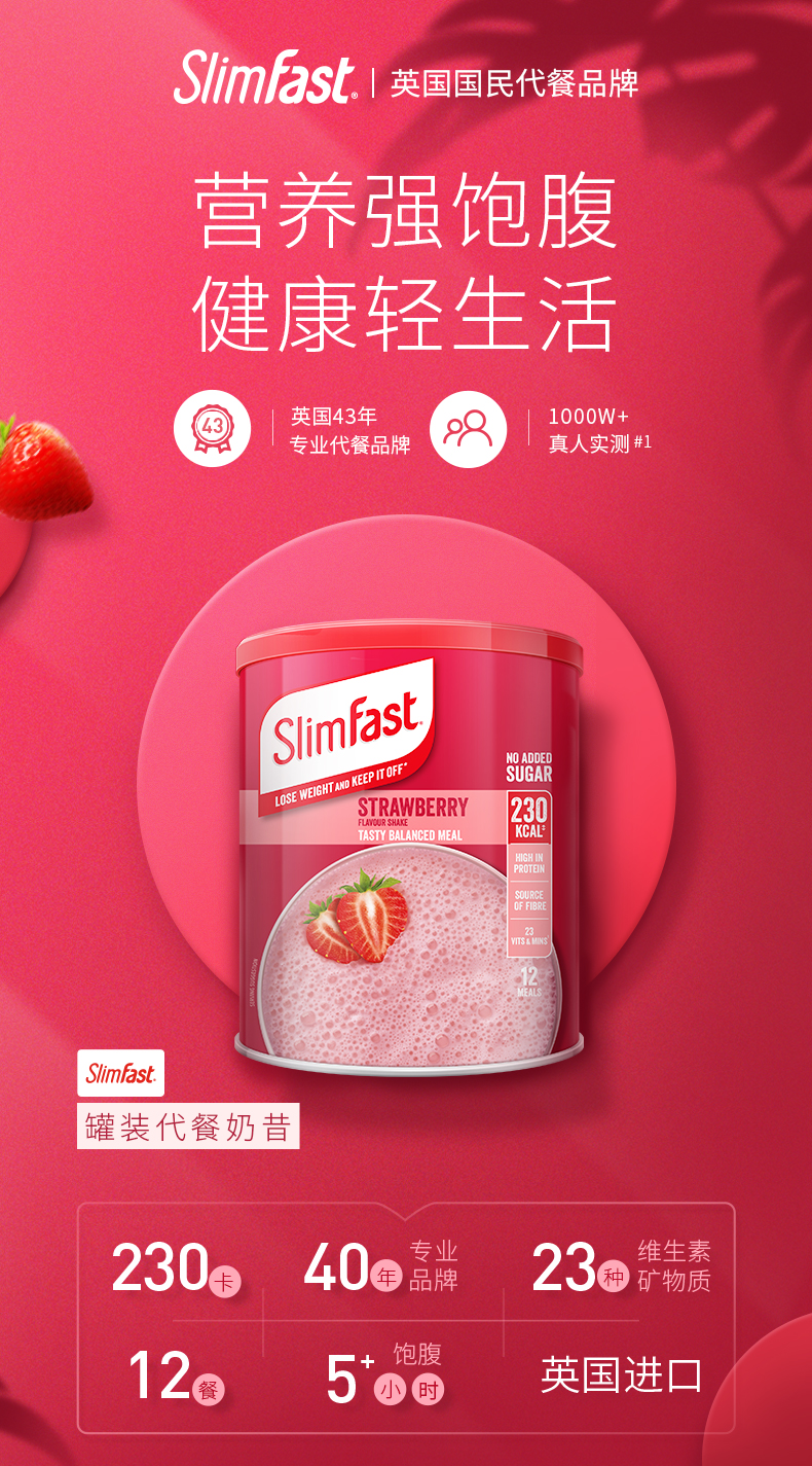 英国 slimfast 代餐奶昔 450g/罐 23种营养 低脂低热量 券后69元包邮 买手党-买手聚集的地方