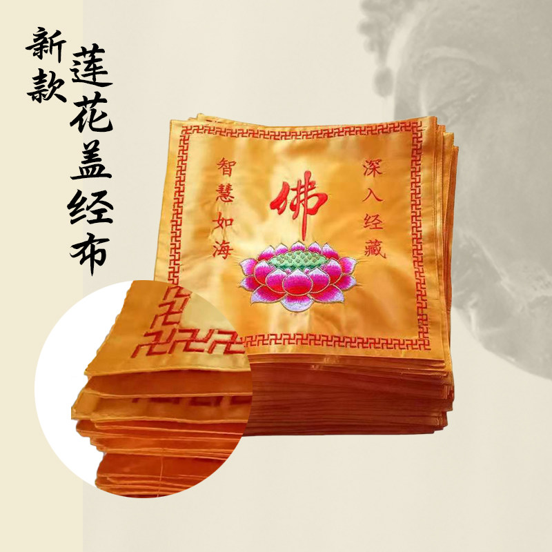 Embroidery scripture book cover cloth yellow Buddha character large lotus double-layer scripture book bag Buddha hall embroidery cover cloth thick