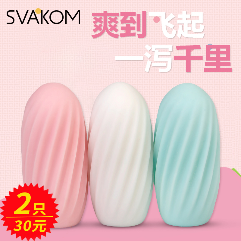 svakom masturbation male sex with disposable aeroplane men's cup mini plane cup roll tube student self masturbation kit