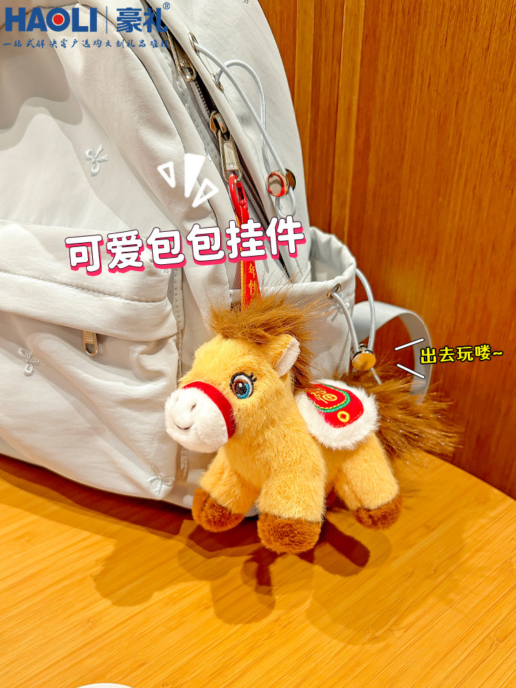 Original Genuine Plush Saddle Pony Doll Keychain New Year's Mascot Bag Pendant