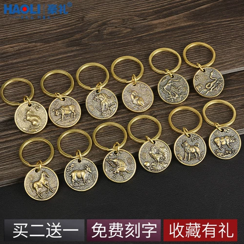 Мужской креативный латунный брелок, подвеска, китайский гороскоп, делается под заказ, подарок на день рождения