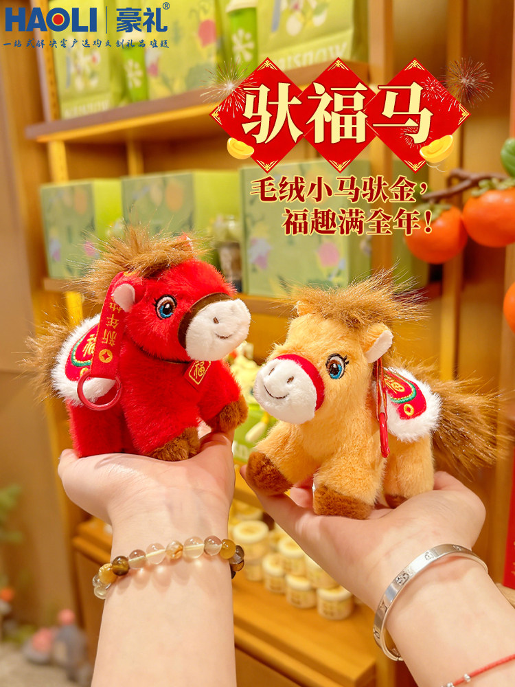Original Genuine Plush Saddle Pony Doll Keychain New Year's Mascot Bag Pendant