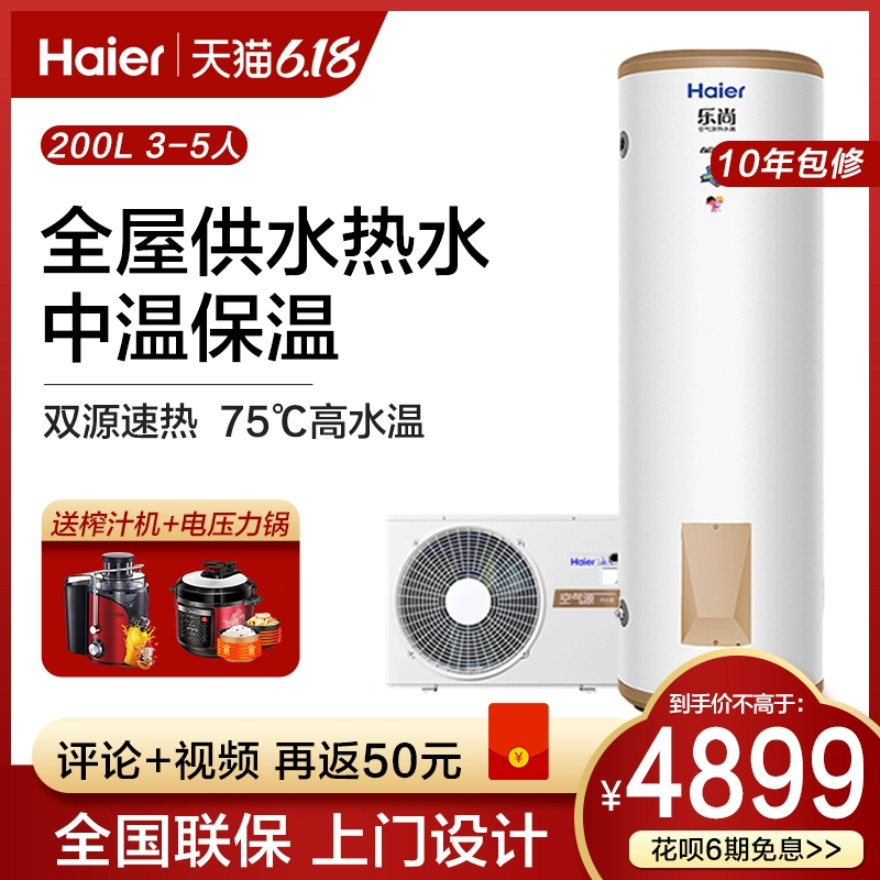 Haier / Haier RE-200L1 Haier 200 lít máy nước nóng năng lượng không khí gia đình máy nước nóng Le Shang - Máy đun nước