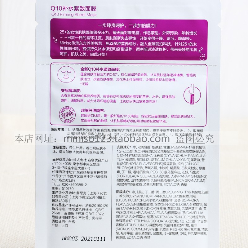 Nhật Bản nổi tiếng xuất sắc MINISO dòng Q10 mặt nạ dán collagen sửa chữa hyaluronic axit hydrating mặt nạ dưỡng da hàn quốc