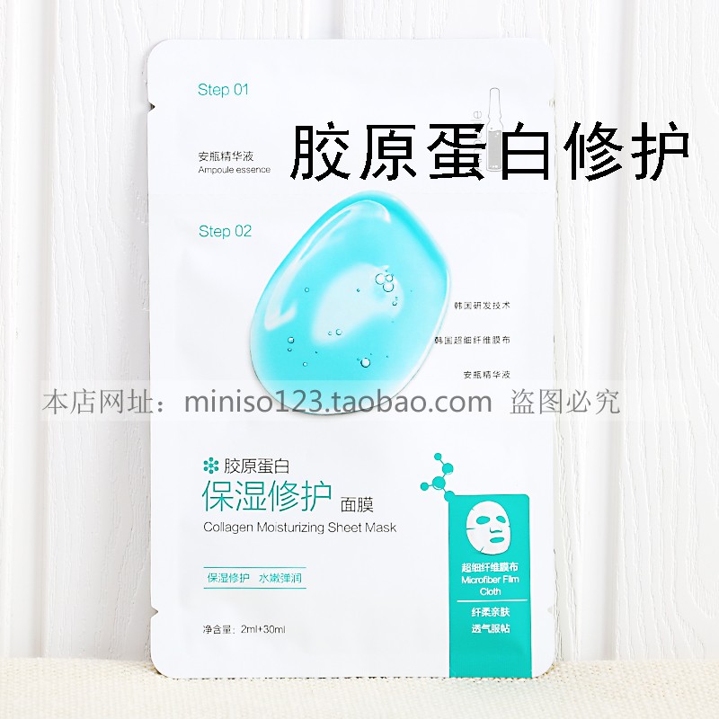 Nhật Bản nổi tiếng xuất sắc MINISO dòng Q10 mặt nạ dán collagen sửa chữa hyaluronic axit hydrating mặt nạ dưỡng da hàn quốc