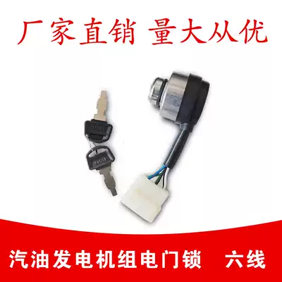 Gasoline engine power generation group electronic door lock ignition key Electric start switch 168 188 factory direct sales
