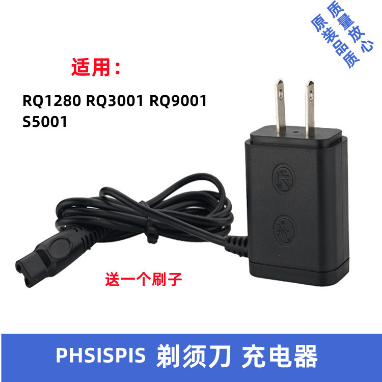 PHSISPIS shaved hob RQ1280 RQ1280 RQ9001 RQ3001 S5001 S5001 charger charging wire power cord