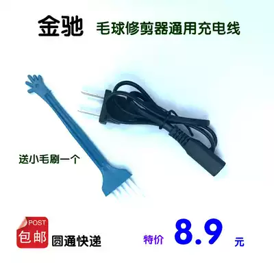 Jinchi hair ball trimmer shaving device JC-0158 JC-2016 JC-612 B20 charging cable Power cord