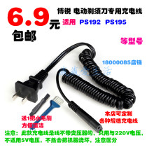 VPro Shaver charging cable charger PS192 PS195 universal power cord adapter