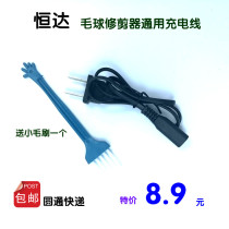 Hengda hairball trimmer Shaver HD-779 778 HD622 628 charger to ball machine power cord