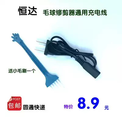 Hengda hairball trimmer Shaver HD-779 778 HD622 628 charger to ball machine power cord