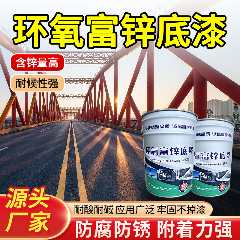 Epoxy Zinc-Rich Primer and Topcoat, Inorganic Epoxy Zinc Yellow Paint, Anti-Corrosion and Rust-Resistant Metal Anti-Rust Paint, Quick-Drying Iron Oxide Intermediate Paint