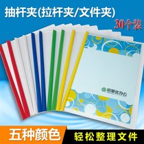 A4 Cramp Clamp Tie Rod Clip Office Transparent Clip Data Clip Report Folder Color Clip Rod 30