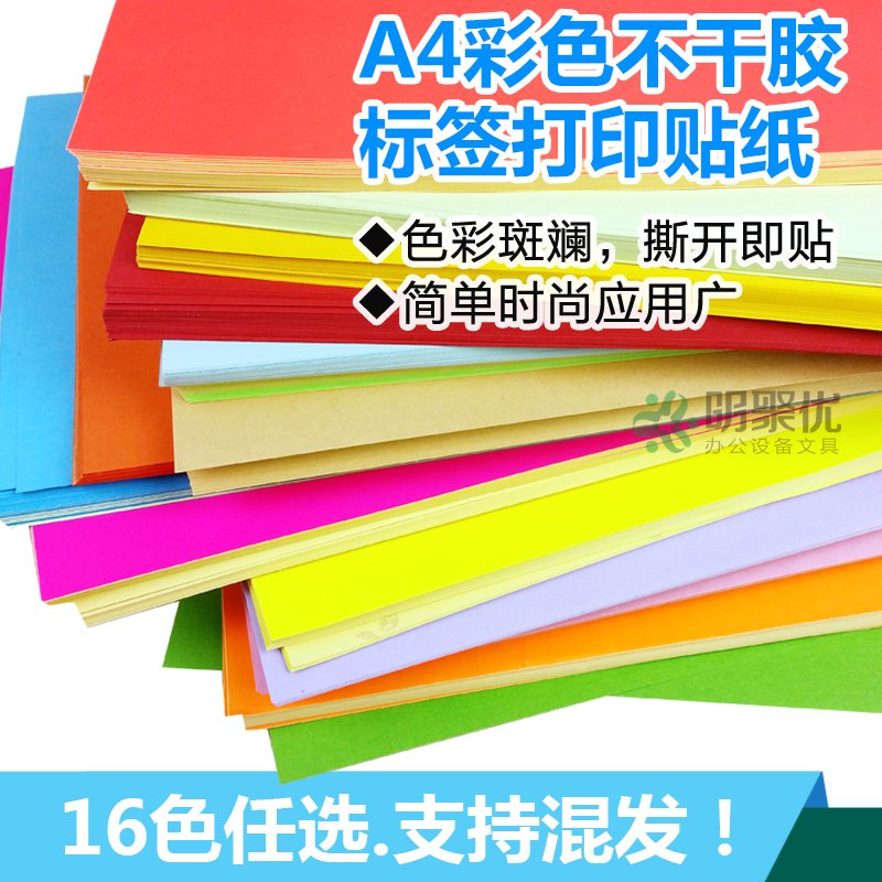 A4 colour adhesive photocopy paper sticker label paper matt glossy glossy white color laser inkjet printing