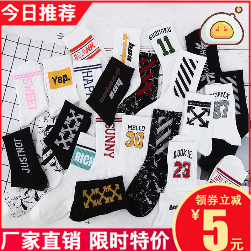 (5 Twin) Socks Lovers male and female middle cylinder Long Sox Chains Chains Spring Fall Pure Tide Cotton Sports Socks Basketball Socks