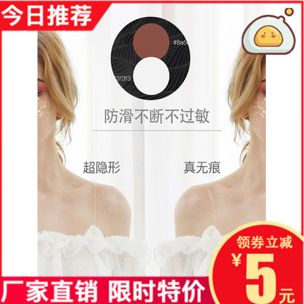 Summer invisible anti-slip underwear transparent shoulder strap female trace-free collar outdoor chest tape accessories