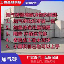 Aerated bricks lightweight bricks foam bricks partition wall bricks bricks lightweight bricks concrete bricks wall bricks insulation