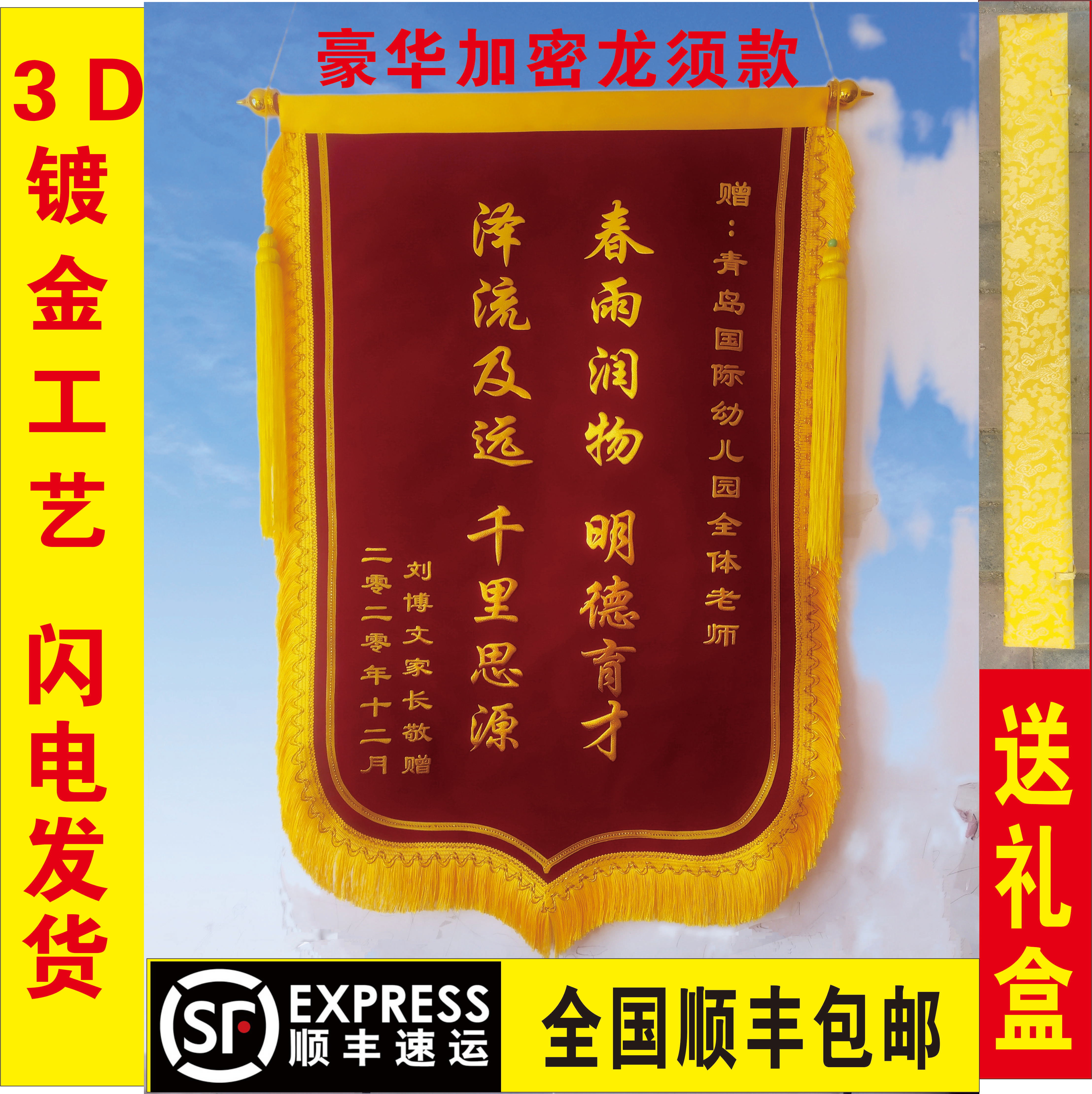 Pennant made to send doctors to send teachers to send friends to send police gift boxes