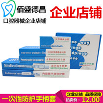 Dental handle cover endoscopic handle sleeve guide light stick sensor Three-use gun protective film protective sheath